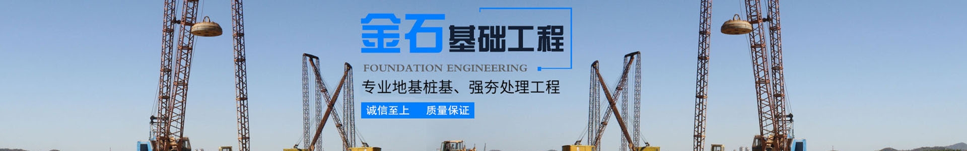 湖南金石基礎(chǔ)工程有限公司_長沙地基強(qiáng)夯工程|長沙高速公路地基強(qiáng)夯工程|長沙廠房及道路地基強(qiáng)夯工程