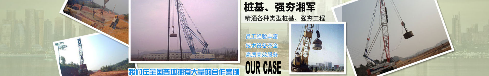 湖南金石基礎(chǔ)工程有限公司_長沙地基強(qiáng)夯工程|長沙高速公路地基強(qiáng)夯工程|長沙廠房及道路地基強(qiáng)夯工程